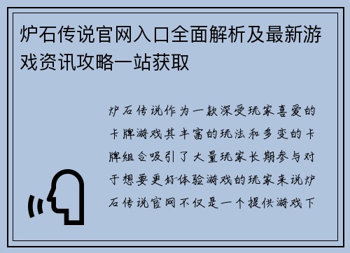 炉石传说官网入口全面解析及最新游戏资讯攻略一站获取 炉石传说官网入口全面解析及最新游戏资讯攻略一站获取