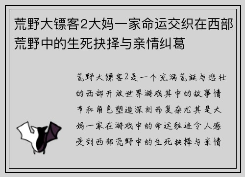 荒野大镖客2大妈一家命运交织在西部荒野中的生死抉择与亲情纠葛 荒野大镖客2大妈一家命运交织在西部荒野中的生死抉择与亲情纠葛