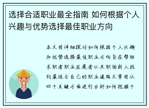 选择合适职业最全指南 如何根据个人兴趣与优势选择最佳职业方向 选择合适职业最全指南 如何根据个人兴趣与优势选择最佳职业方向