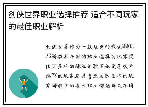 剑侠世界职业选择推荐 适合不同玩家的最佳职业解析 剑侠世界职业选择推荐 适合不同玩家的最佳职业解析