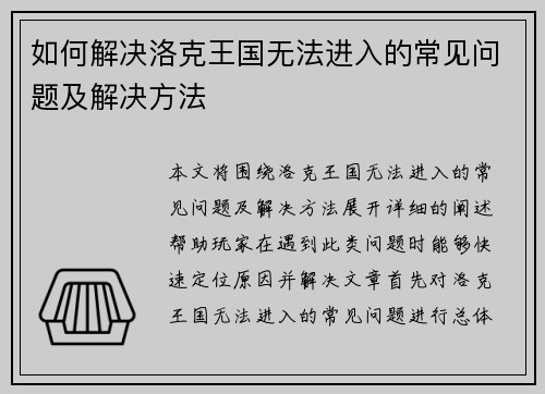 如何解决洛克王国无法进入的常见问题及解决方法
