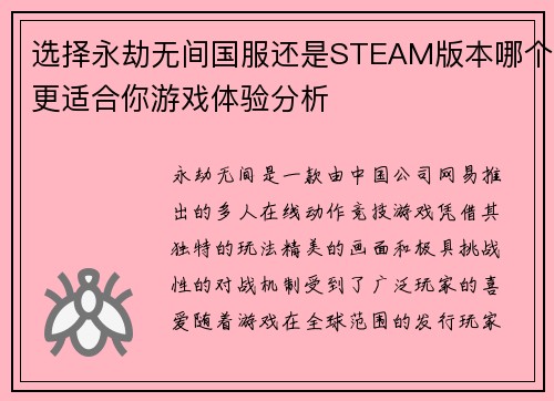 选择永劫无间国服还是STEAM版本哪个更适合你游戏体验分析 选择永劫无间国服还是STEAM版本哪个更适合你游戏体验分析