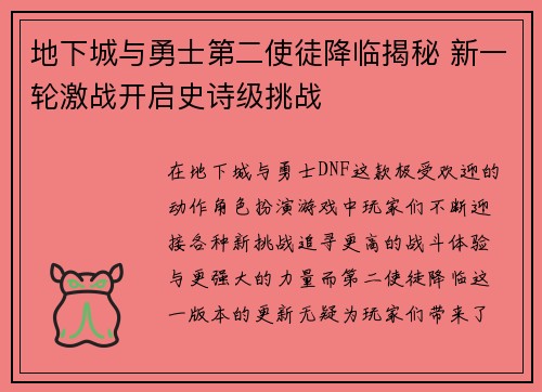 地下城与勇士第二使徒降临揭秘 新一轮激战开启史诗级挑战 地下城与勇士第二使徒降临揭秘 新一轮激战开启史诗级挑战