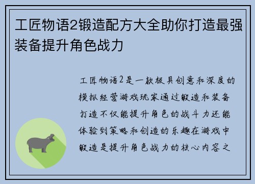 工匠物语2锻造配方大全助你打造最强装备提升角色战力