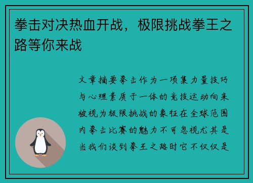 拳击对决热血开战，极限挑战拳王之路等你来战