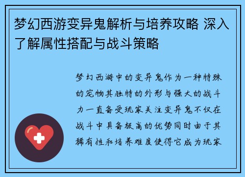 梦幻西游变异鬼解析与培养攻略 深入了解属性搭配与战斗策略
