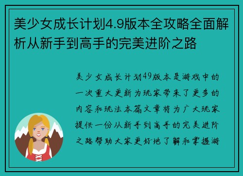 美少女成长计划4.9版本全攻略全面解析从新手到高手的完美进阶之路