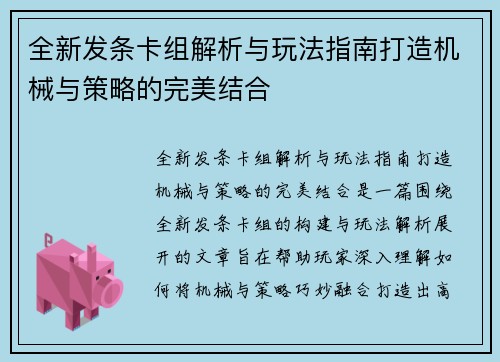 全新发条卡组解析与玩法指南打造机械与策略的完美结合